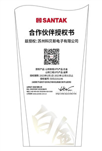 山特A級(jí)代理證2023-蘇州科貝斯電子有限公司_副本